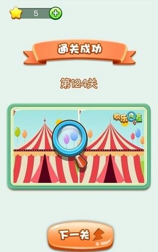 欢乐找茬截图1
