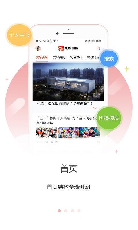 龙华融媒截图3