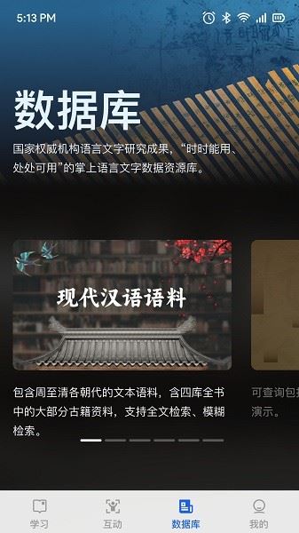 语博app截图3