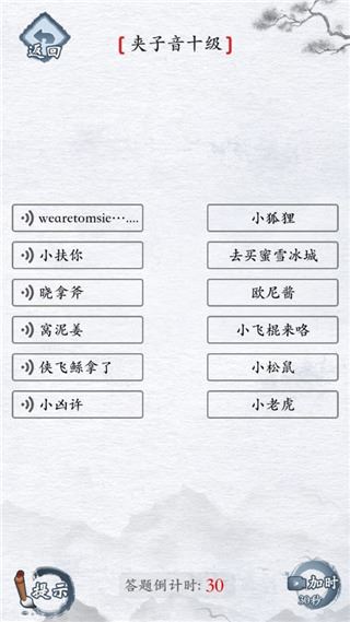 汉字进化截图5