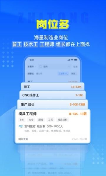 智通直聘截图4