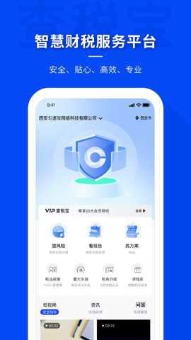 查税宝截图2