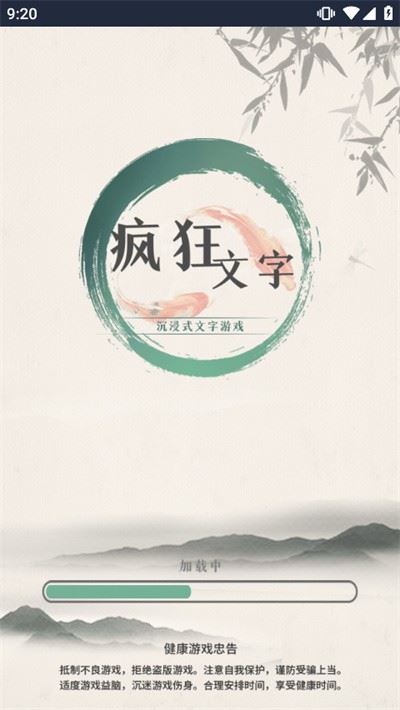 疯狂文字截图5