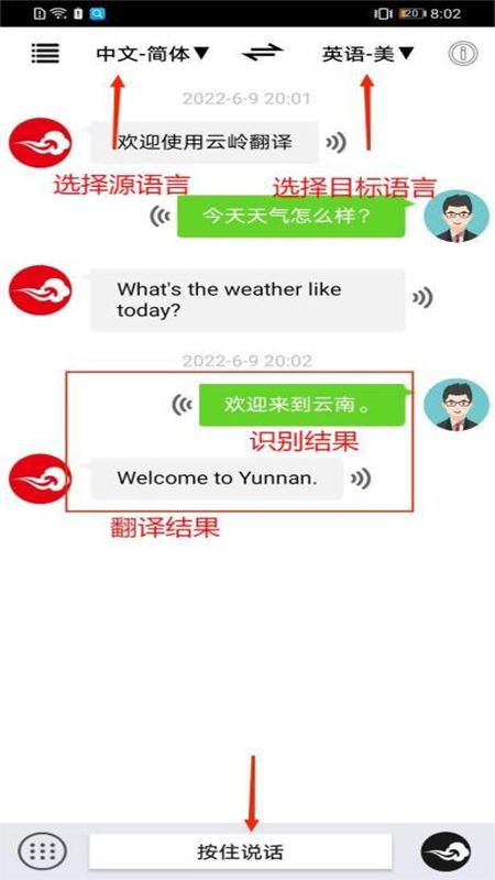 云岭翻译截图3