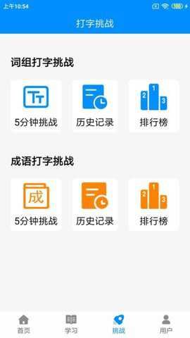 拼音打字练习截图1