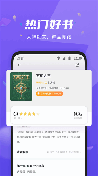 速看免费小说截图3