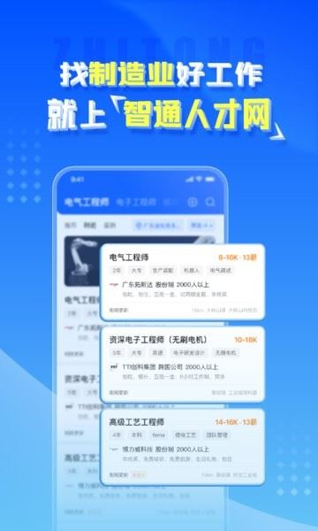 智通直聘截图1