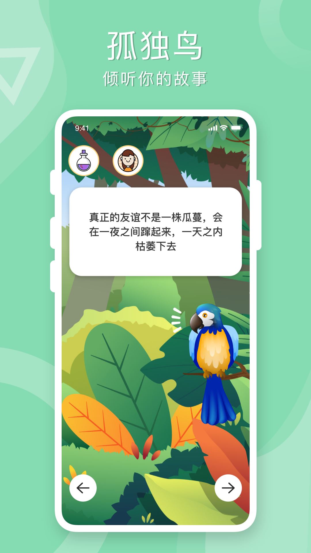 孤独的鸟儿截图1