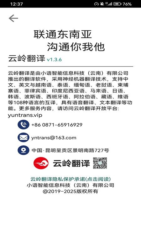 云岭翻译截图1