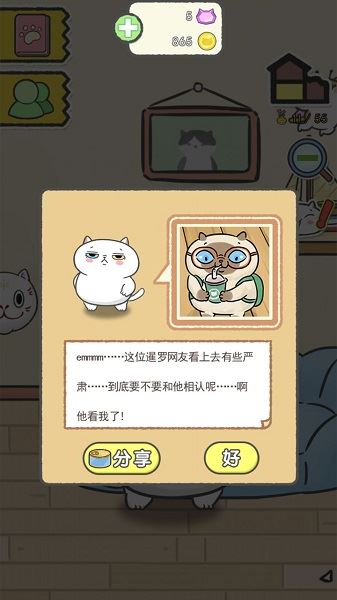 猫别野截图1