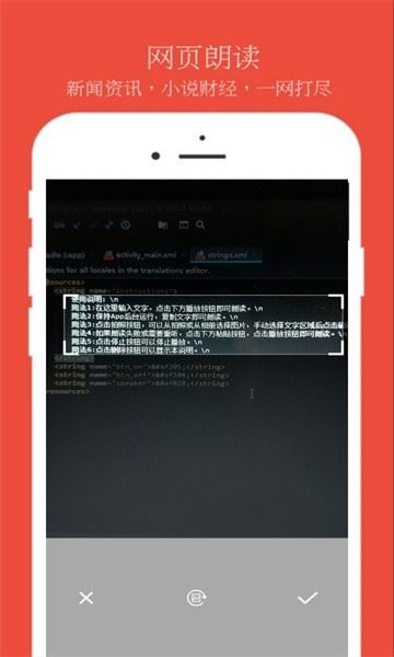 文本朗读器截图4