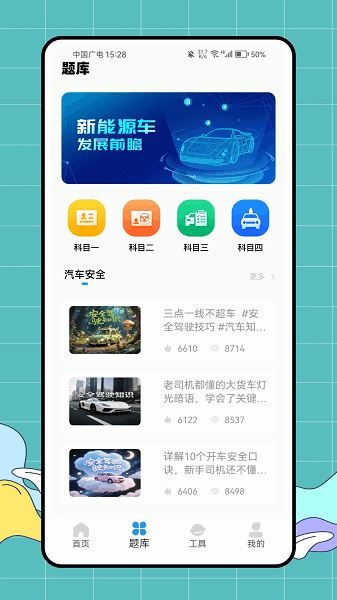 快速驾考截图1