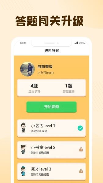 多多成语截图2