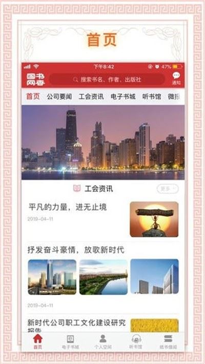 书香国网截图4