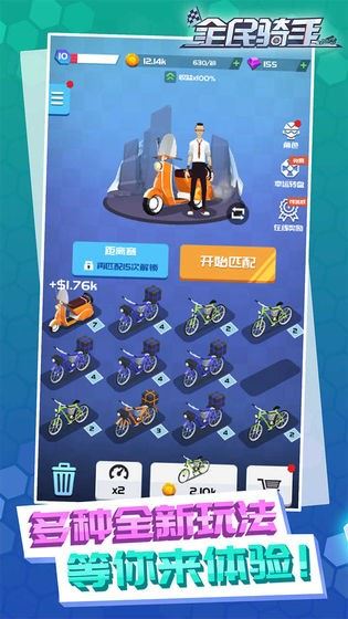 全民骑手截图3