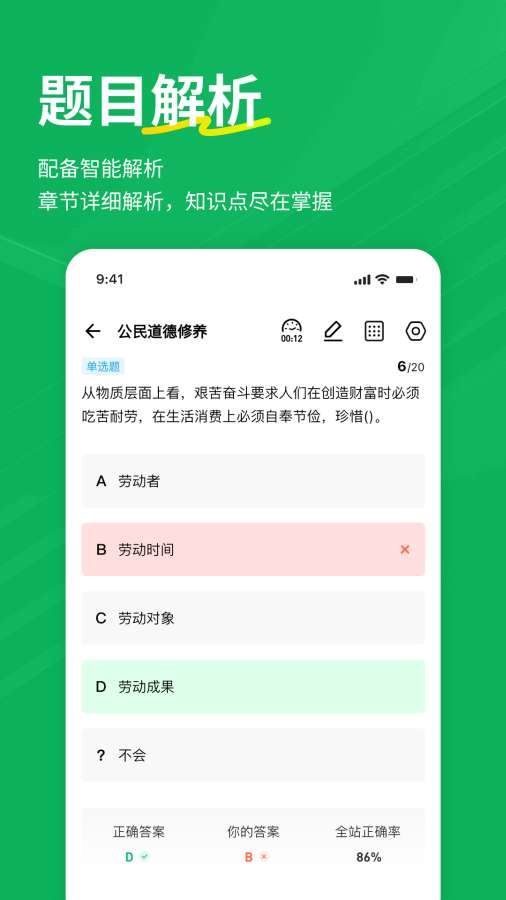 特岗教师练题狗截图3