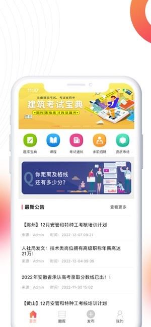 皖建通截图3