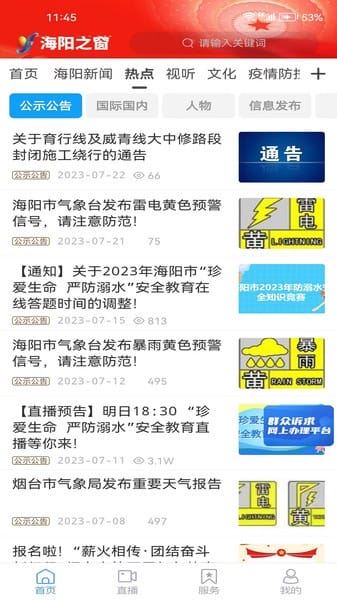 海阳之窗截图3