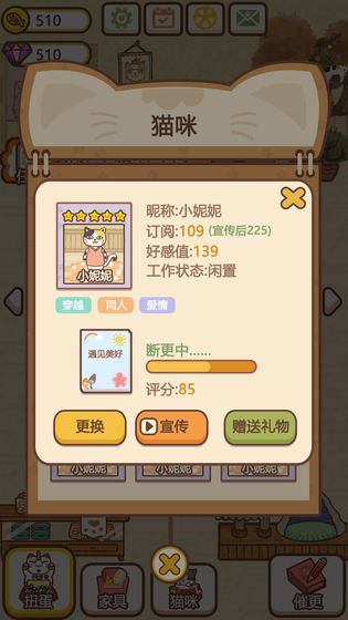 猫咪作家截图1