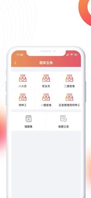 皖建通截图2