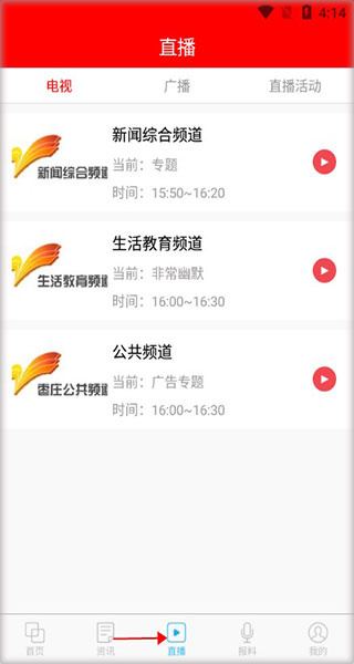 指动枣庄app截图1