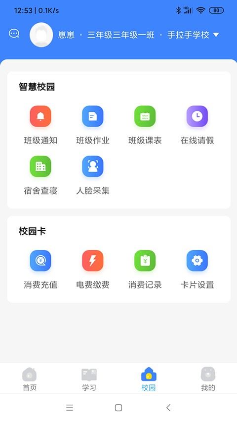 学安宝截图3