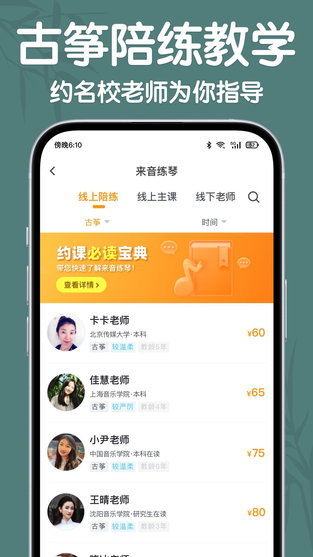 来音古筝截图4