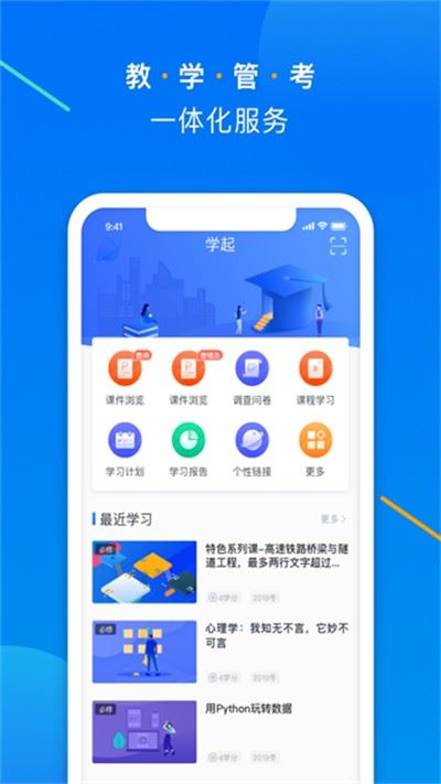 学起Plus截图3