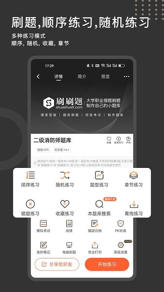 刷刷题截图2