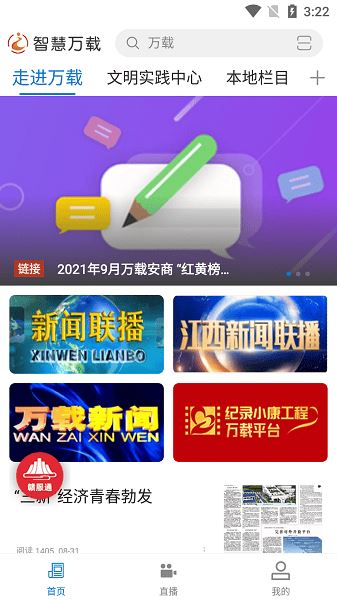 智慧万载截图3