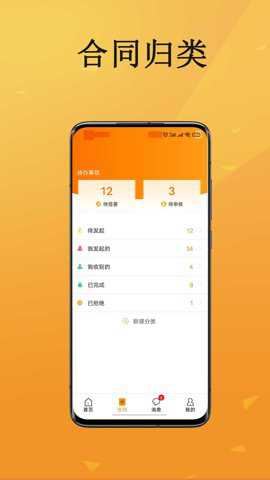 云签约截图4