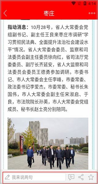 指动枣庄app截图4
