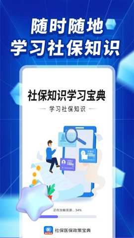 社保医保政策宝典截图1