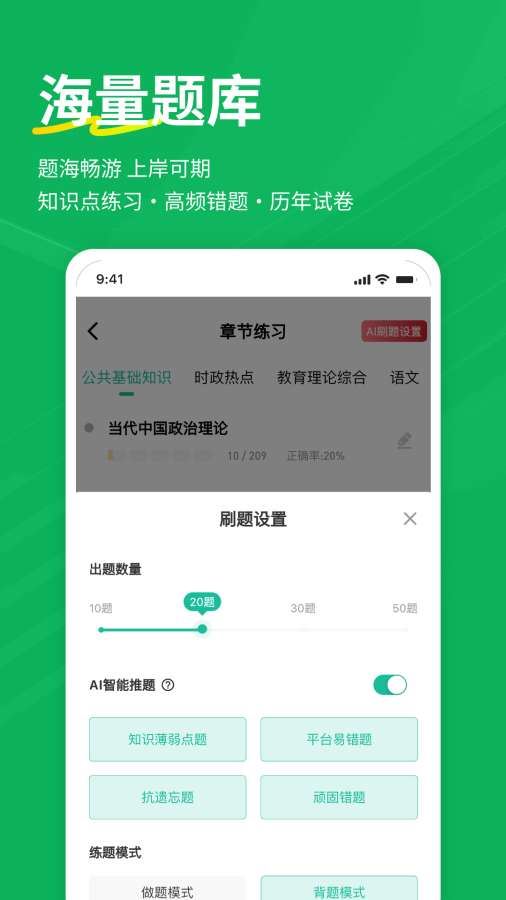 特岗教师练题狗截图4