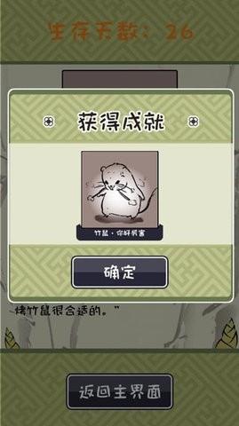 竹鼠活下去截图1