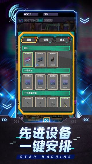 网红模拟器截图5
