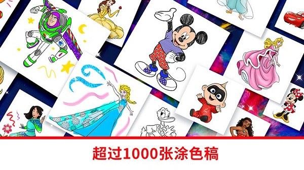 迪士尼魔法涂色(Disney Colouring)截图2