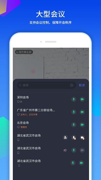 好视通云会议截图1