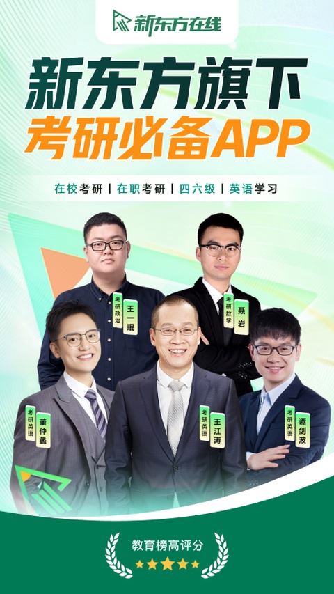 新东方在线截图4