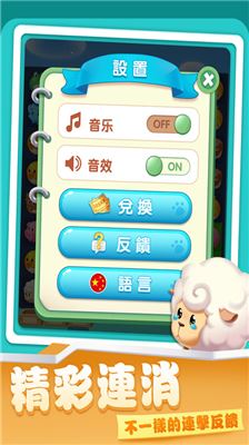 开心农场爱消除截图5