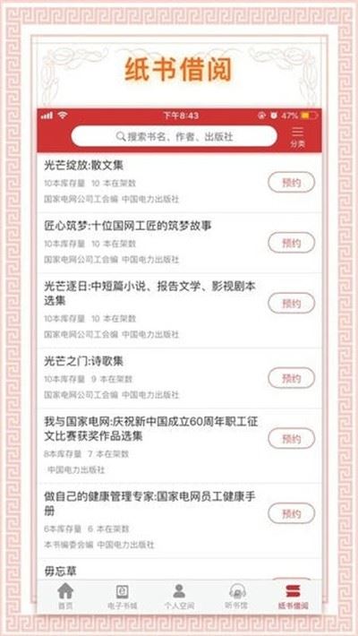 书香国网截图3