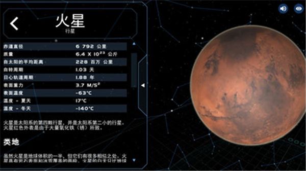 宇宙星球模拟器截图3