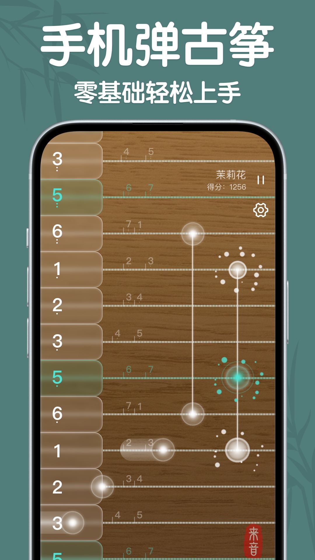 来音古筝截图1