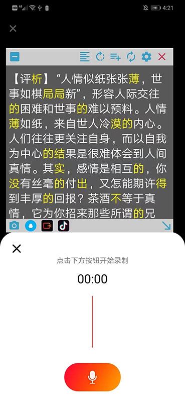 朗读悬浮窗截图2