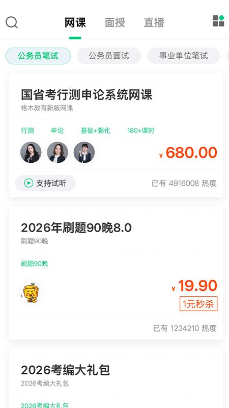 格木教育截图4