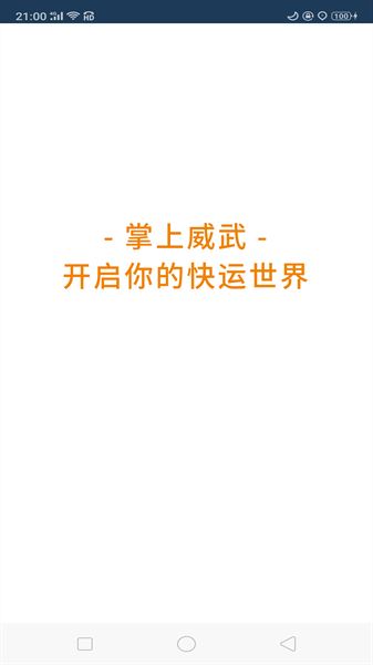 掌上威武截图1