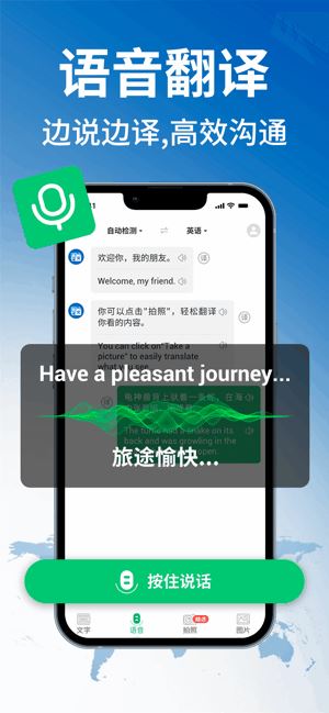 环球翻译官截图2