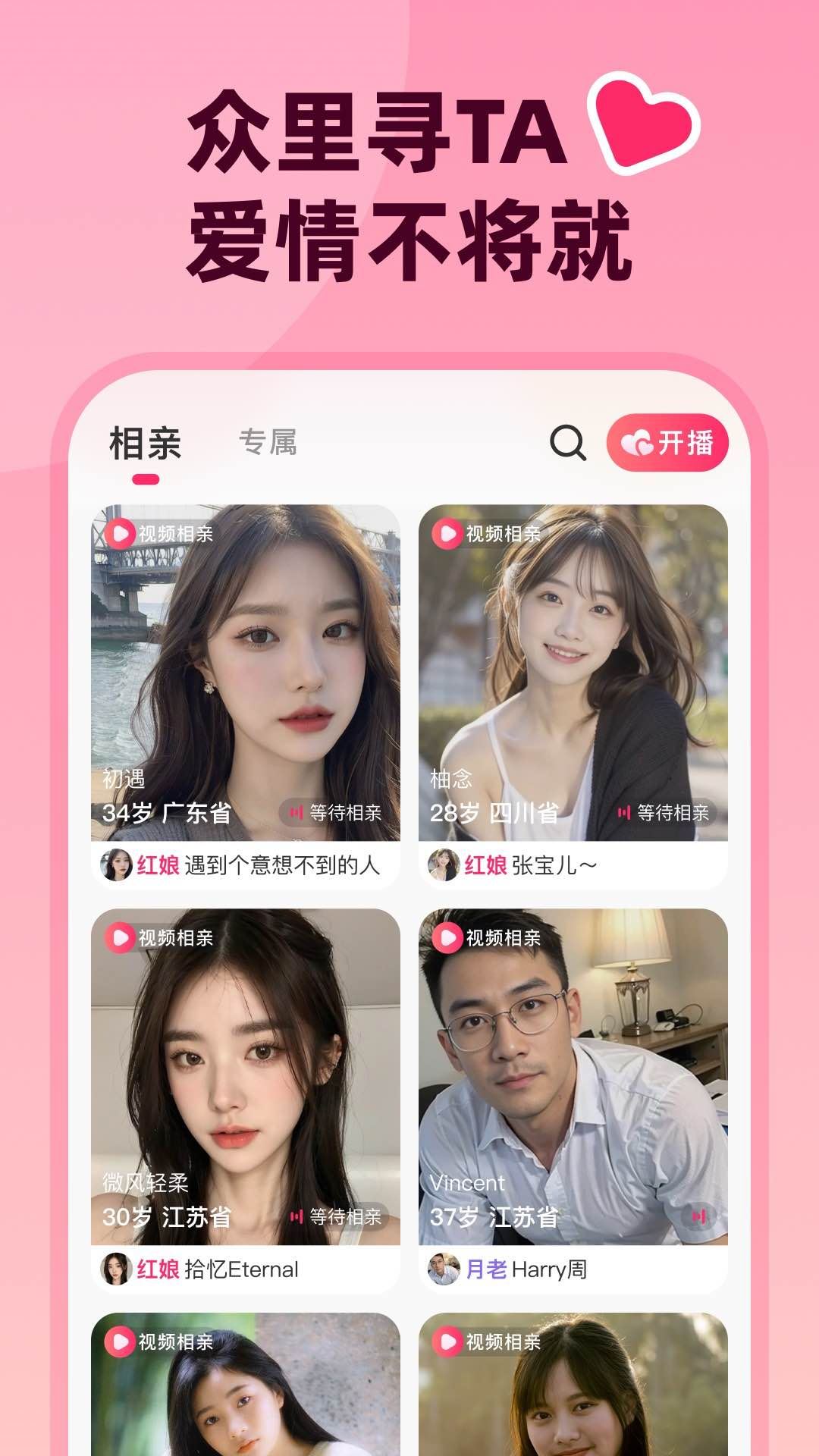 为爱相亲截图1