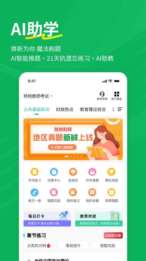 特岗教师练题狗截图2