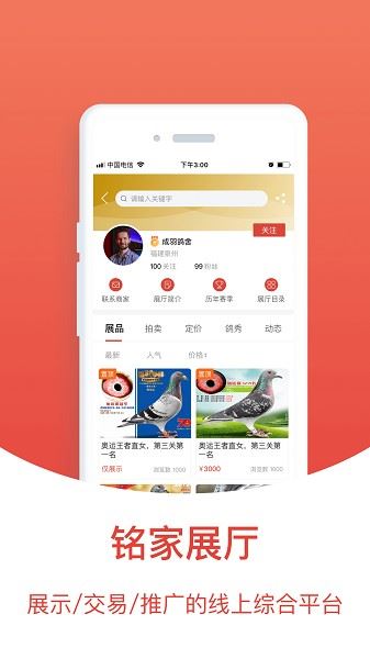 搜鸽天下截图1
